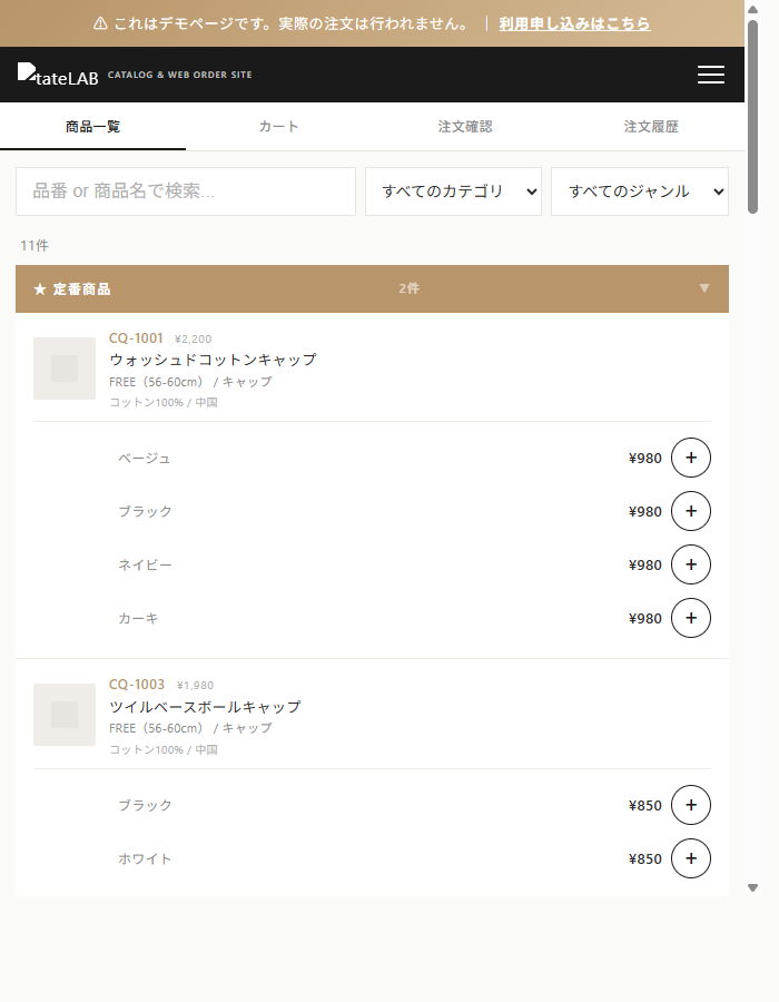 WEBORDER 注文画面イメージ